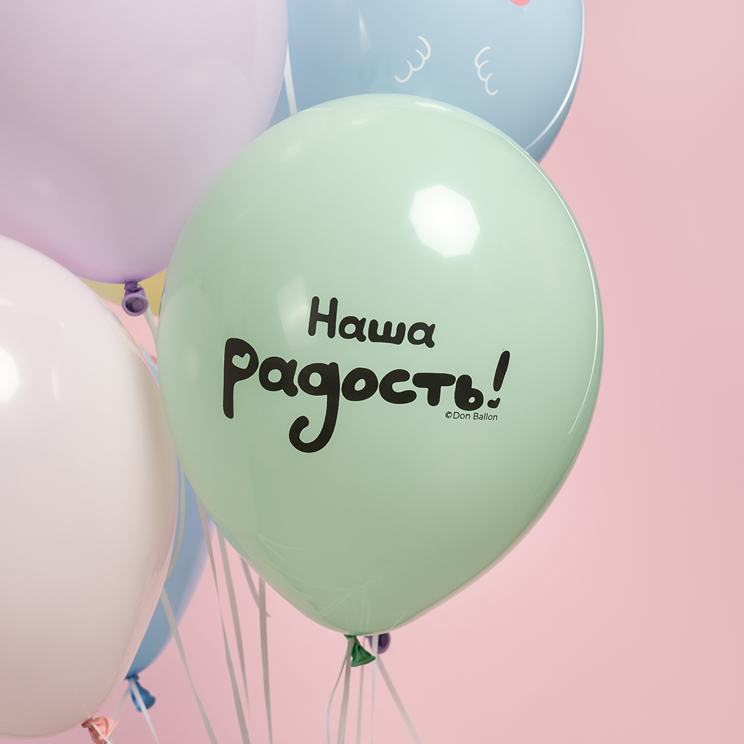 Шар (12''/30 см) Нежные Малыши, Наша радость!, Ассорти, макарунс, 2 ст, 25 шт.