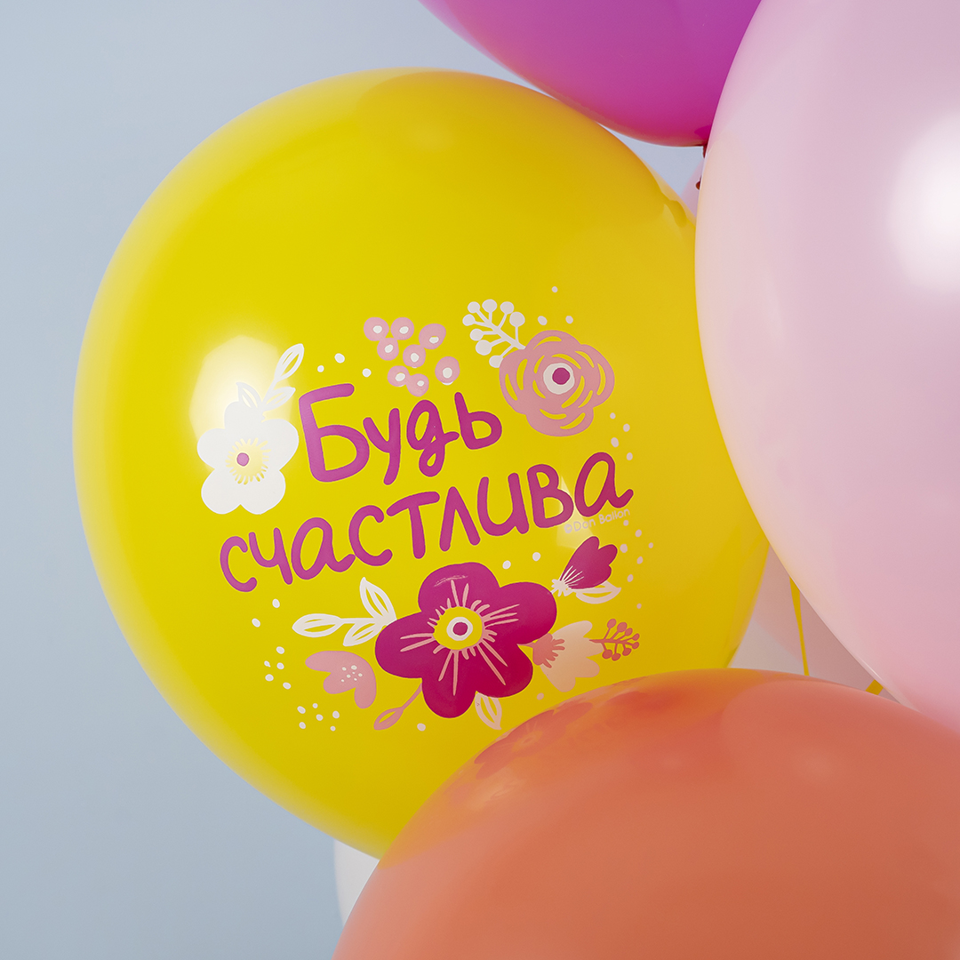 Шар (12''/30 см) С Днем Рождения, Будь Счастлива!, Ассорти, пастель, 1 ст, 25 шт.