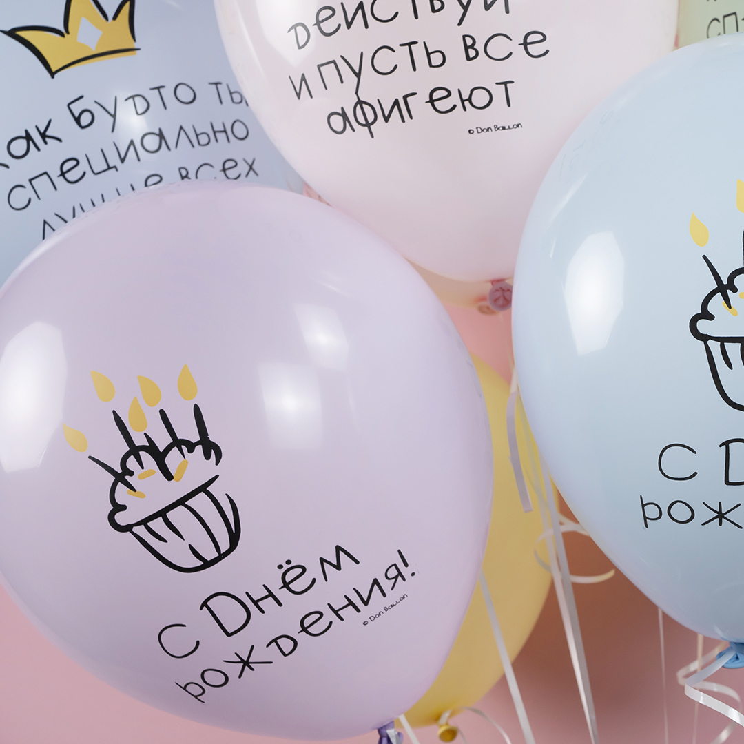 Шар (12''/30 см) С Днем Рождения! Ты Лучше Всех!, Ассорти, макарунс, 2 ст, 25 шт.