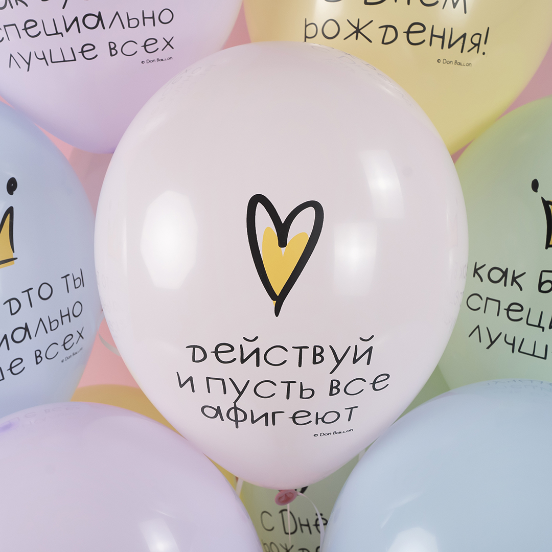 Шар (12''/30 см) С Днем Рождения! Ты Лучше Всех!, Ассорти, макарунс, 2 ст, 25 шт.