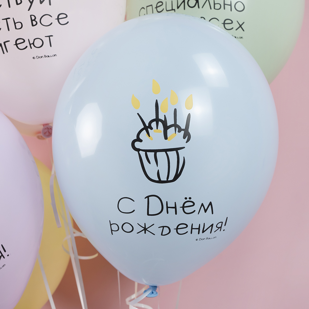 Шар (12''/30 см) С Днем Рождения! Ты Лучше Всех!, Ассорти, макарунс, 2 ст, 25 шт.