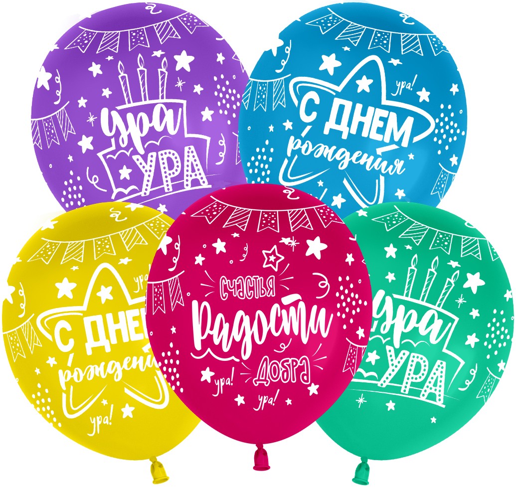 Шар (12''/30 см) С Днем Рождения, Ура!, Ассорти, пастель, 5 ст, 25 шт.
