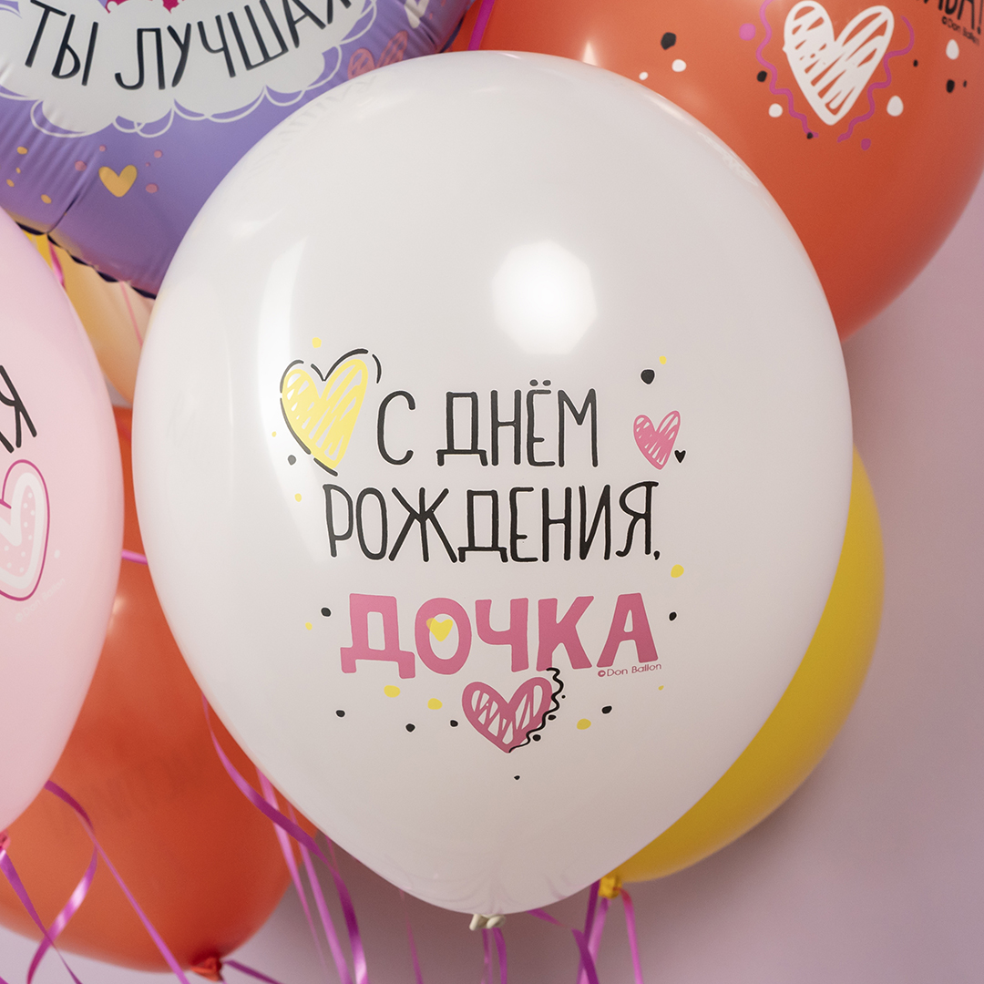 Шар (12''/30 см) С Днем Рождения, Дочка!, Ассорти, пастель, 1 ст, 25 шт.