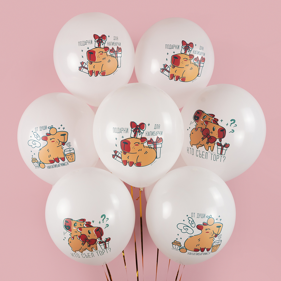 Шар (12''/30 см) Подарки для капибарки, Белый, пастель, 1 ст, 25 шт.