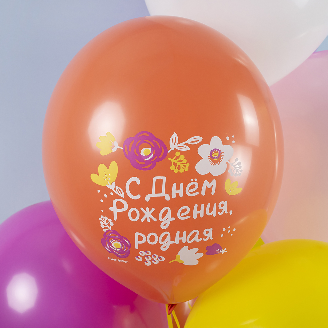 Шар (12''/30 см) С Днем Рождения, Будь Счастлива!, Ассорти, пастель, 1 ст, 25 шт.