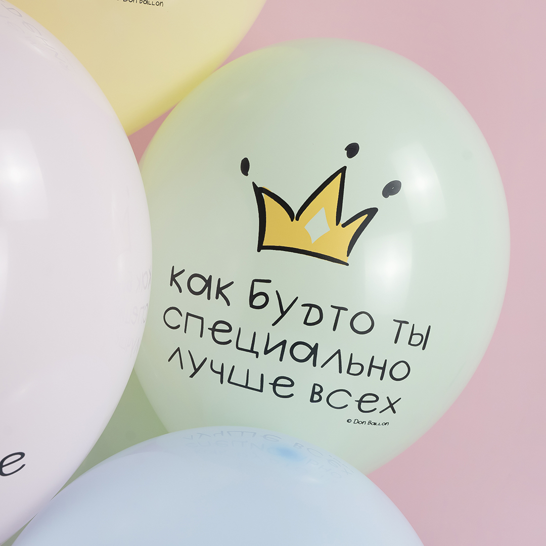 Шар (12''/30 см) С Днем Рождения! Ты Лучше Всех!, Ассорти, макарунс, 2 ст, 25 шт.