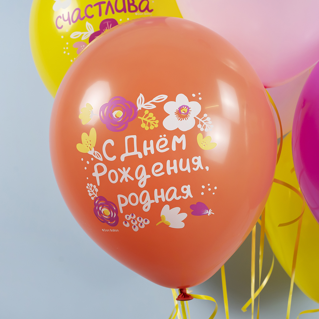 Шар (12''/30 см) С Днем Рождения, Будь Счастлива!, Ассорти, пастель, 1 ст, 25 шт.