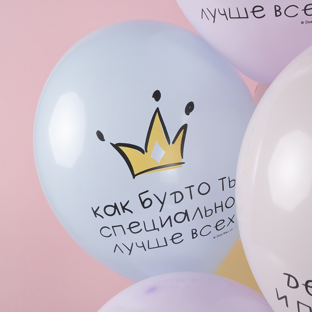 Шар (12''/30 см) С Днем Рождения! Ты Лучше Всех!, Ассорти, макарунс, 2 ст, 25 шт.