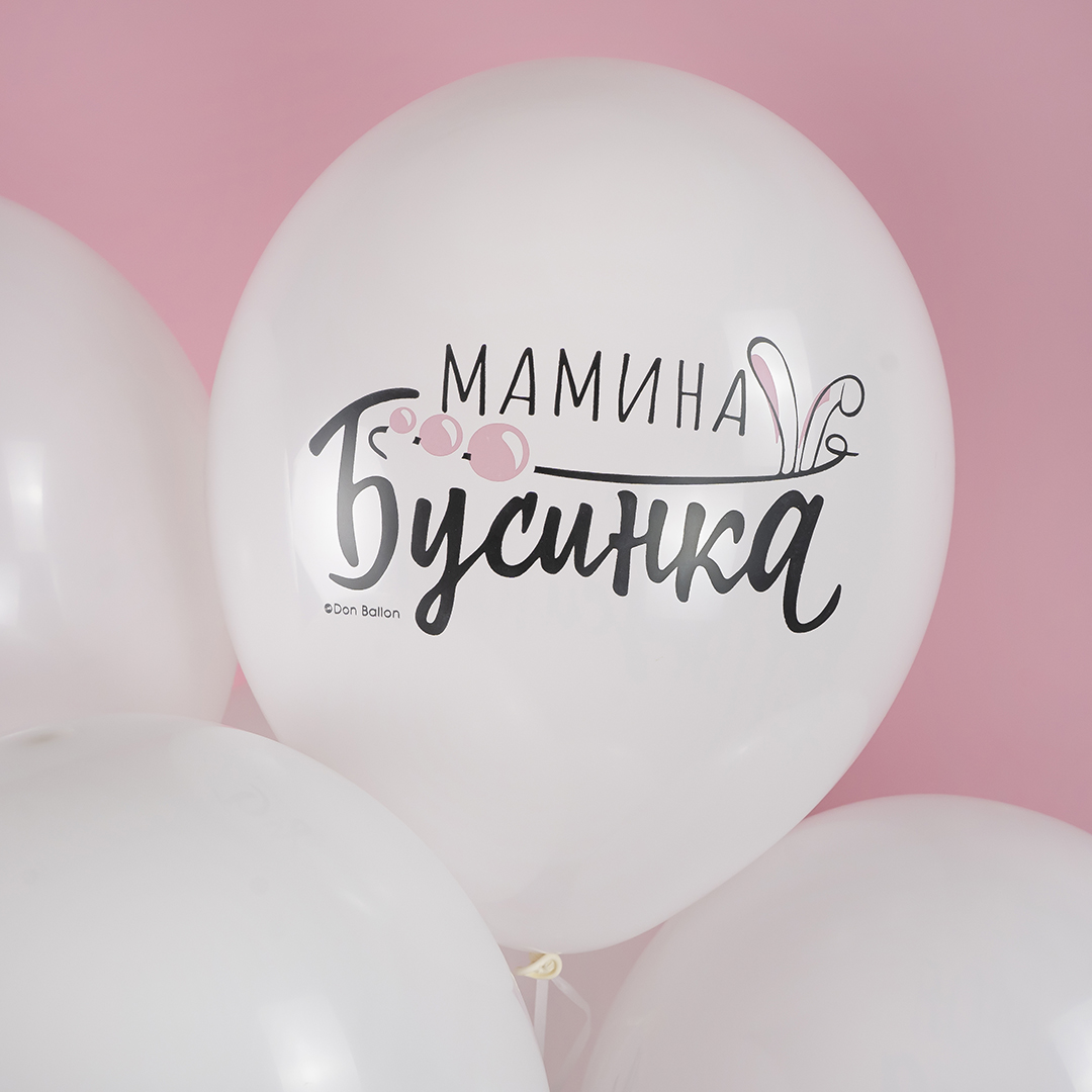 Шар (12''/30 см) Моя Ягодка, Белый, пастель, 2 ст, 25 шт.