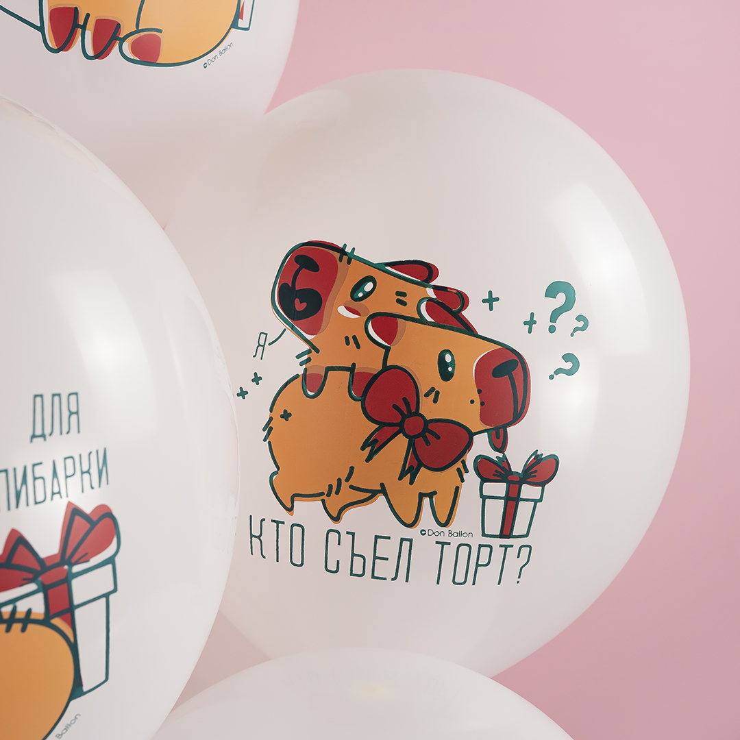 Шар (12''/30 см) Подарки для капибарки, Белый, пастель, 1 ст, 25 шт.
