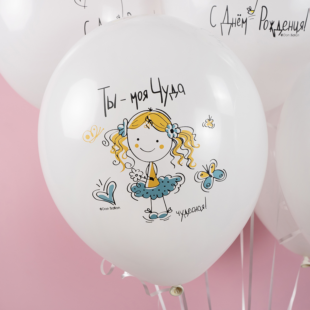 Шар (12''/30 см) С Днем Рождения, Моя Чуда!, Белый, пастель, 1 ст, 25 шт.