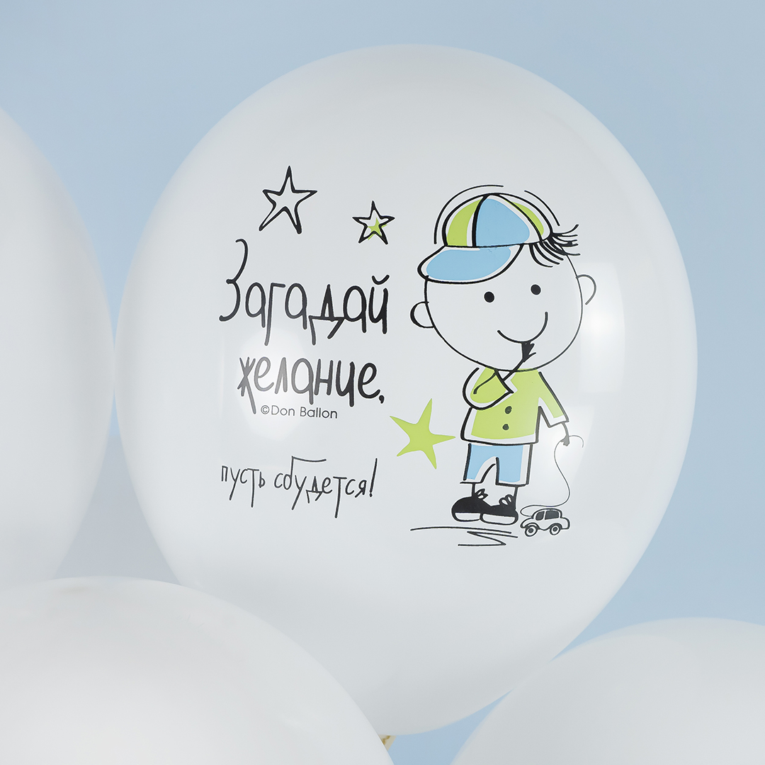 Шар (12''/30 см) С Днем Рождения, Мой Сыночек!, Белый, пастель, 1 ст, 25 шт.