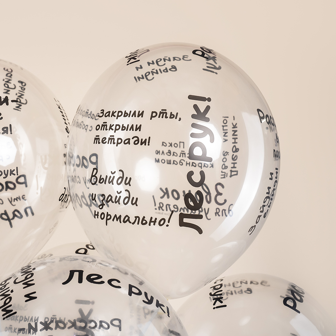 Шар (12''/30 см) Школьные цитаты, Прозрачный, кристалл, 5 ст, 25 шт.