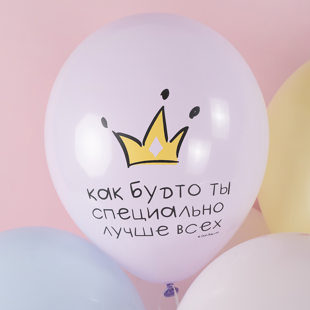 Шар (12''/30 см) С Днем Рождения! Ты Лучше Всех!, Ассорти, макарунс, 2 ст, 25 шт.