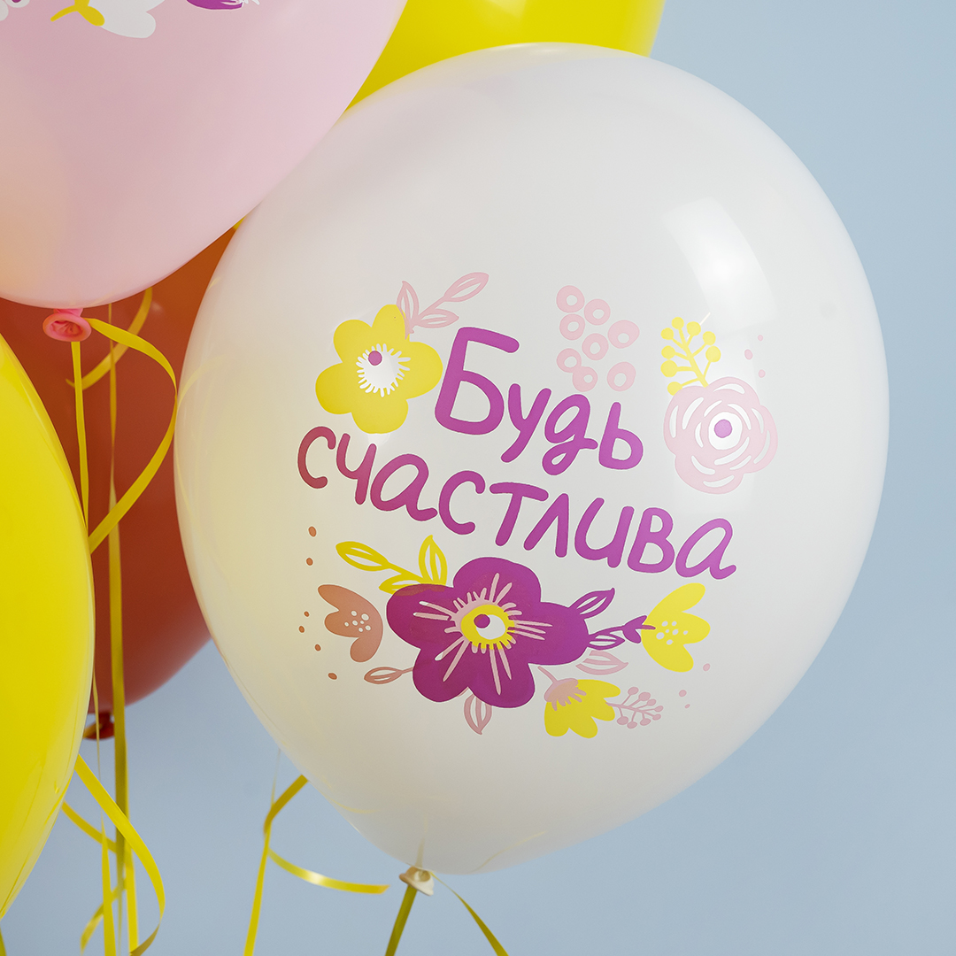 Шар (12''/30 см) С Днем Рождения, Будь Счастлива!, Ассорти, пастель, 1 ст, 25 шт.