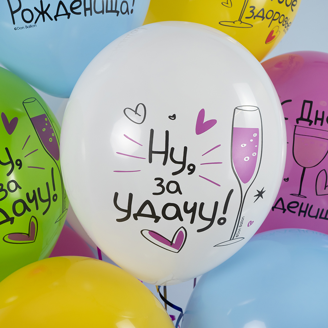 Шар (12''/30 см) С Днем Рождения! Ну, за удачу!, Ассорти, пастель, 1 ст, 25 шт.