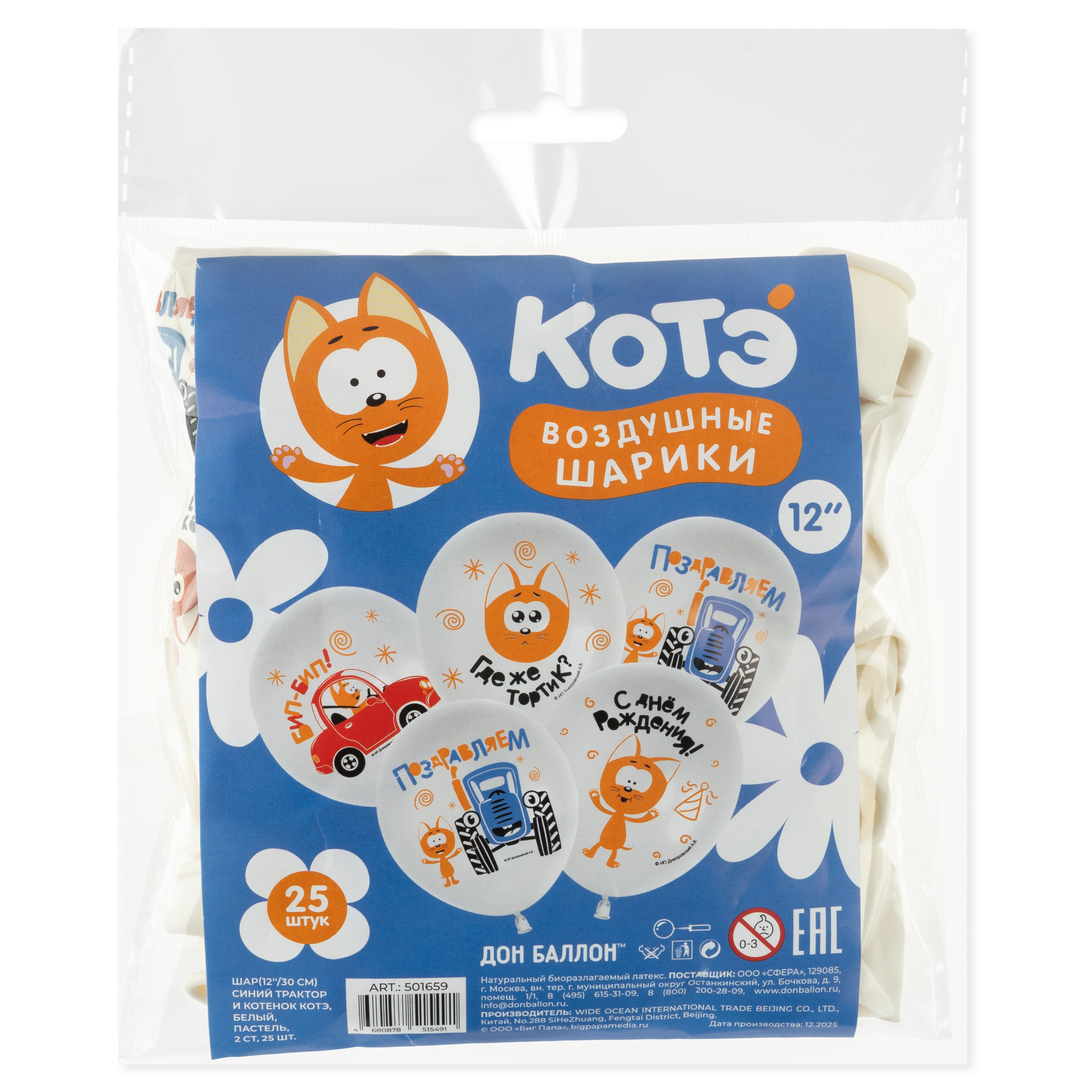 Шар (12''/30 см) Синий трактор и Котенок Котэ, Белый, пастель, 1 ст, 25 шт.