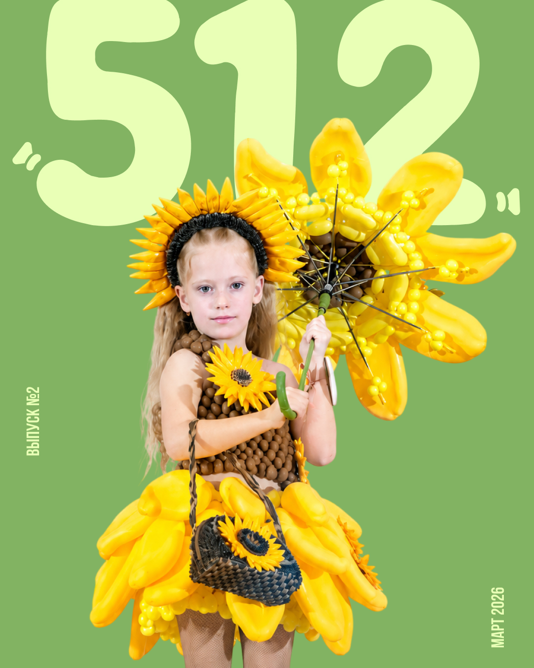 Balloon Fashion Week: когда мода буквально надувает тренды